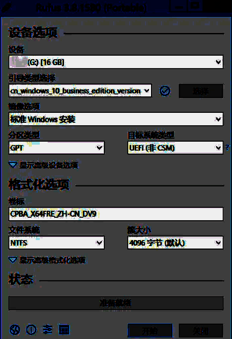 Rufus制作启动盘相关界面图