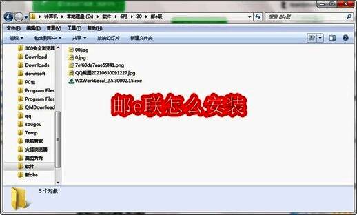 邮e联软件相关图片