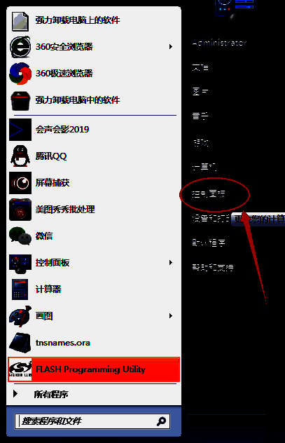 选择控制面板选项图片