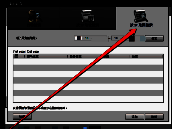 使用IP段查找扫描仪设备