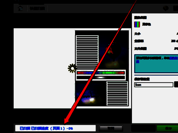 添加成功进入扫描界面