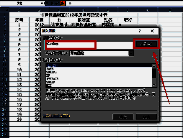在搜索函数框输入vlookup并点击转到的界面