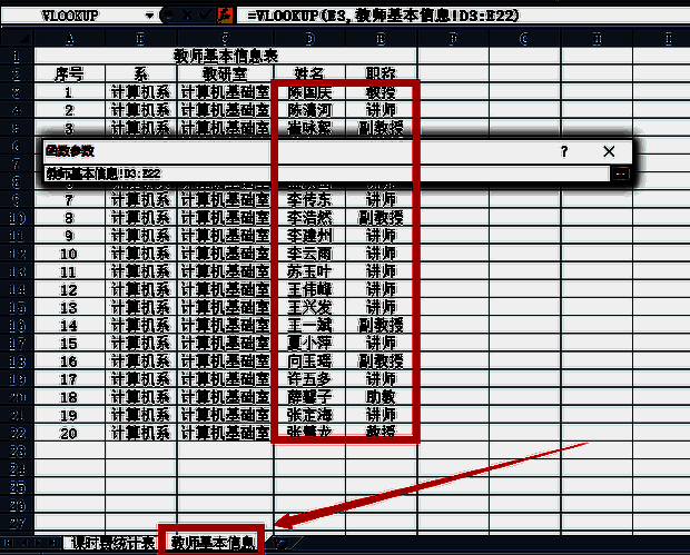 选择第二张表中引用查找单元格区域的界面