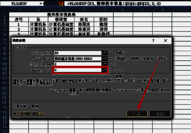设置匹配类型并点击确认的界面