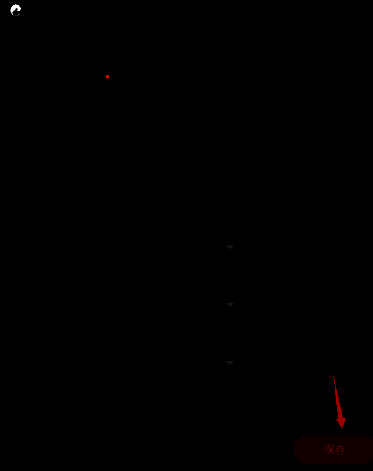 点击保存设置的界面图片