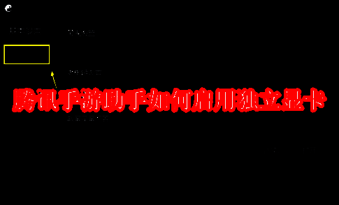 腾讯手游助手相关配图