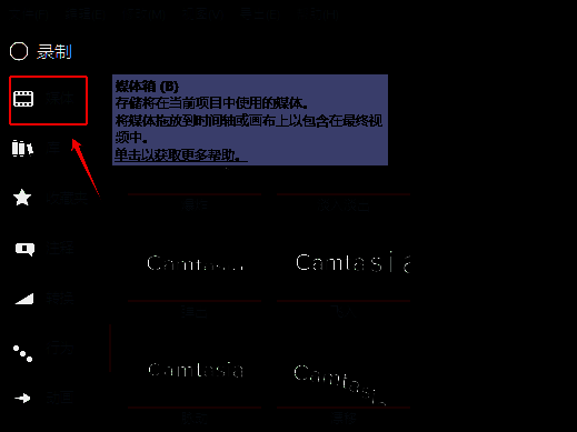 点击媒体按钮调出媒体箱的界面