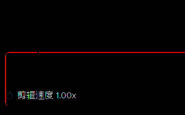 Camtasia音频剪辑速度设置界面