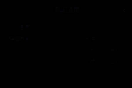 Camtasia音频速度与持续时间设置界面