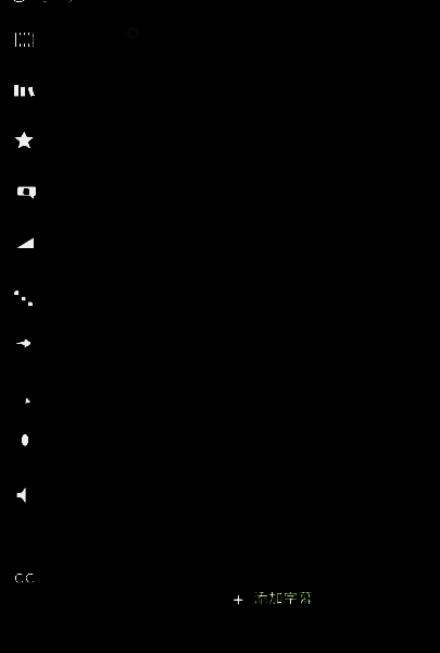 添加字幕操作界面