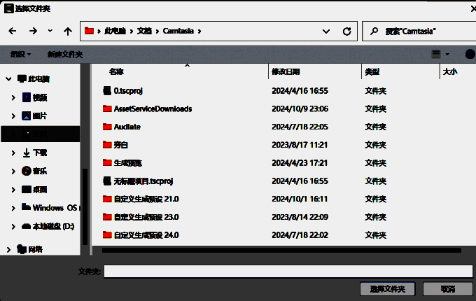 文件资源管理器选择保存位置界面图