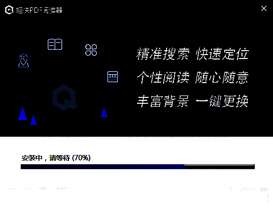 轻快PDF阅读器安装进行中界面图