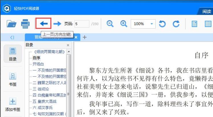 点击方向左键回到上一页操作图