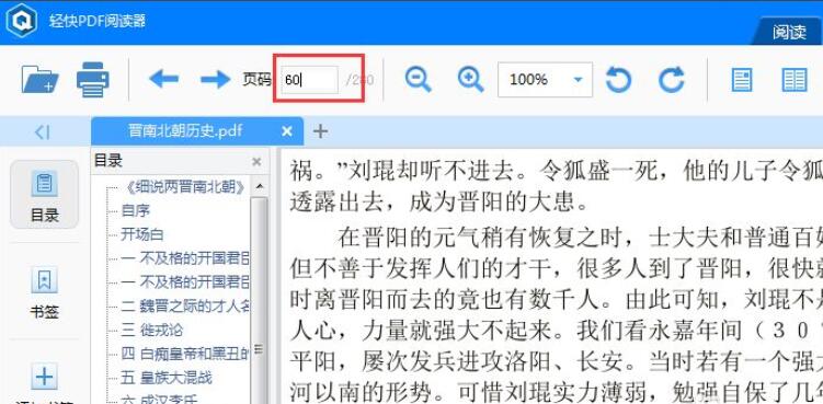 输入页码跳转操作图