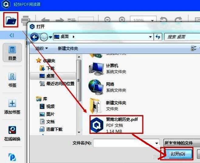 点击文件夹图标添加文件的操作截图
