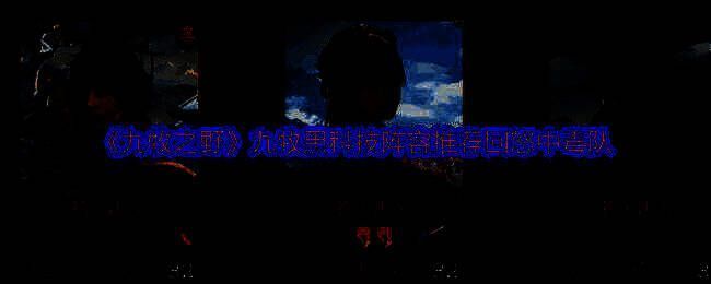 九牧之野相关图片1