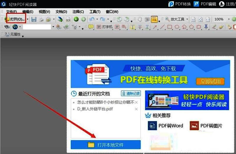 轻快PDF阅读器打开文档界面图