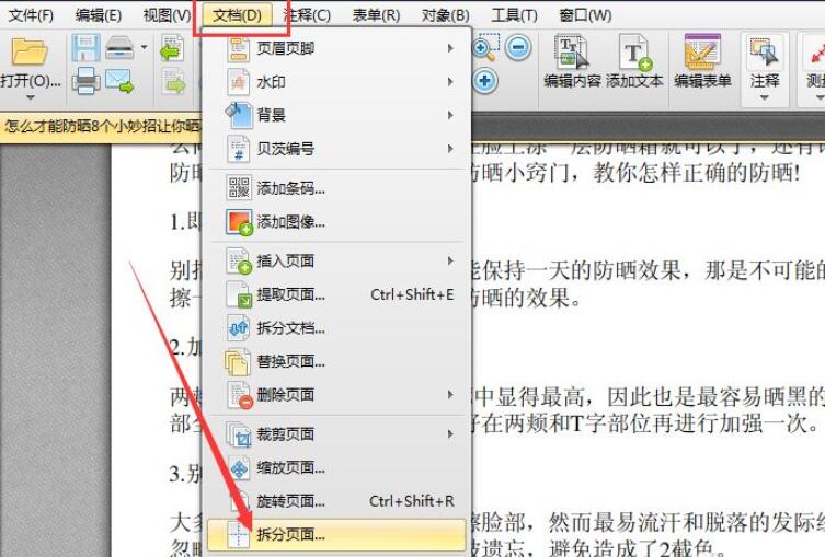 轻快PDF阅读器拆分页面操作界面图