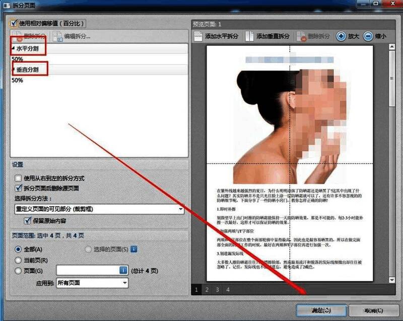 轻快PDF阅读器拆分页面设置界面图