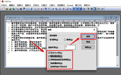 完成设置点击排序按钮界面图片