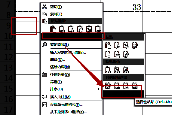 选择粘贴位置并进行选择性粘贴操作的图片