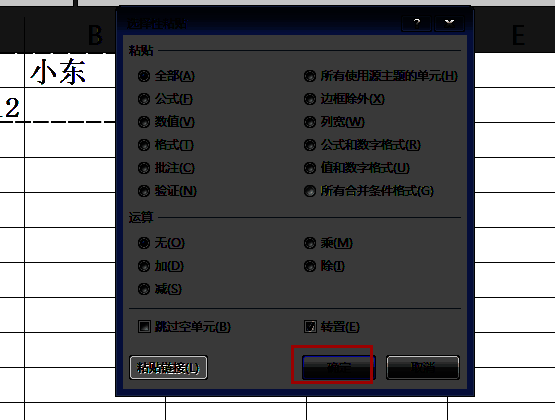 在选择性粘贴对话框中勾选转置并点击确定的图片