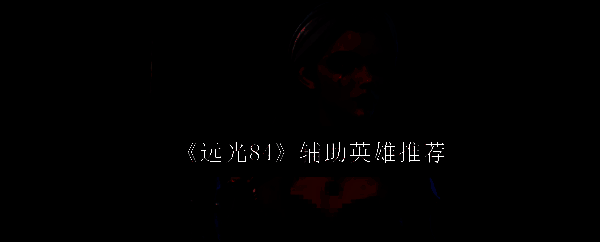 远光84游戏画面相关图片