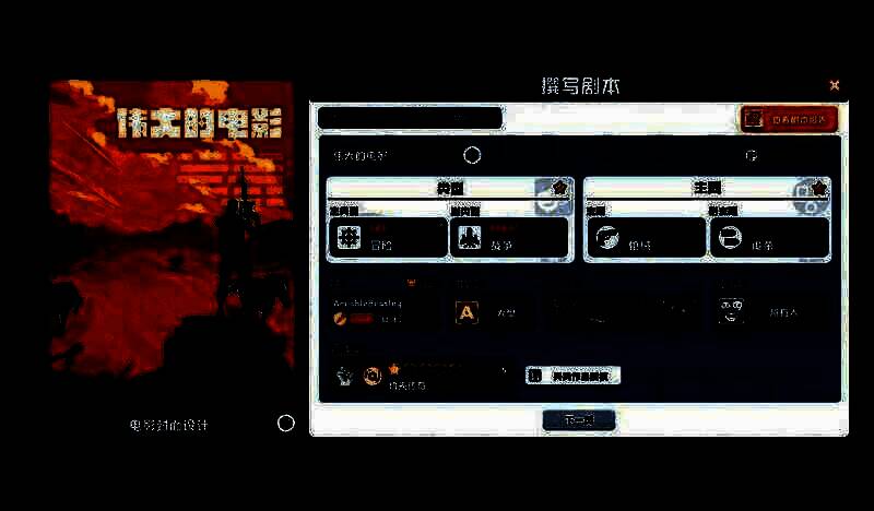 《超级电影大亨》游戏创意画面