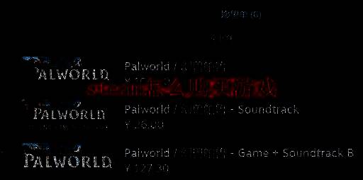 Steam平台相关图片