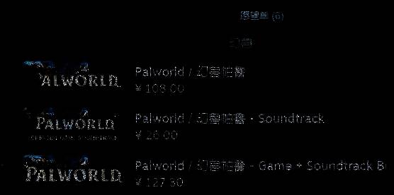 幻兽帕鲁游戏详情页图片