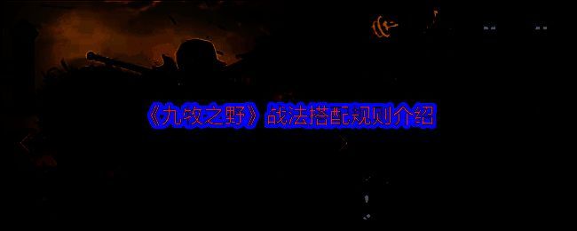 九牧之野相关图片1