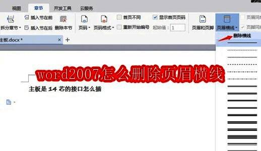 Word 2007界面示意图，展示页眉区域的基本布局