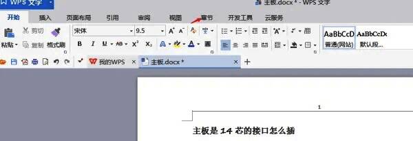 Word 2007章节设置界面截图，清晰显示各项功能选项