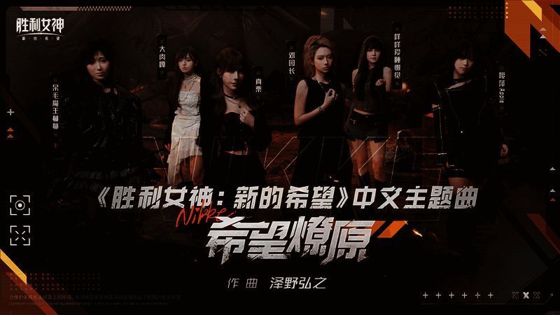 中文主题曲《希望燎原》封面图，背景为战场废墟，光影交错，气势恢宏