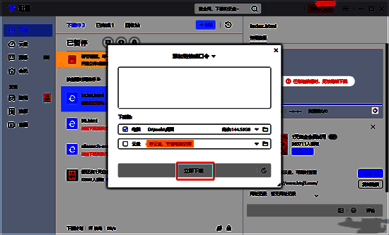 下载任务进行中界面展示，显示实时速度和剩余时间预估