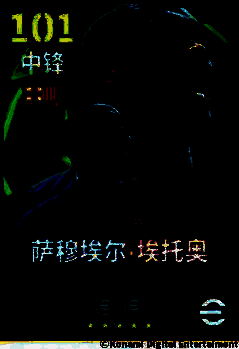 萨穆埃尔·埃托奥游戏形象展示，身穿经典巴萨球衣，眼神专注准备进攻