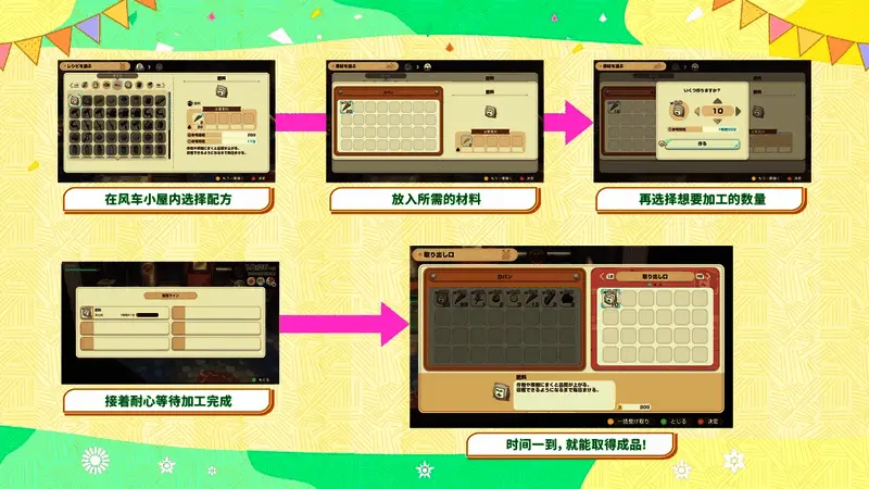 风车启动后的加工过程动画演示，显示原材料转化为成品的流畅流程