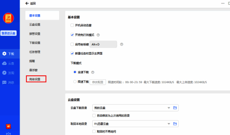 迅雷高级设置界面局部放大图，展示影音功能切换按钮