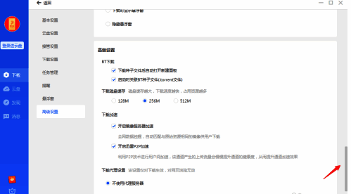 迅雷影音功能已开启状态示意图