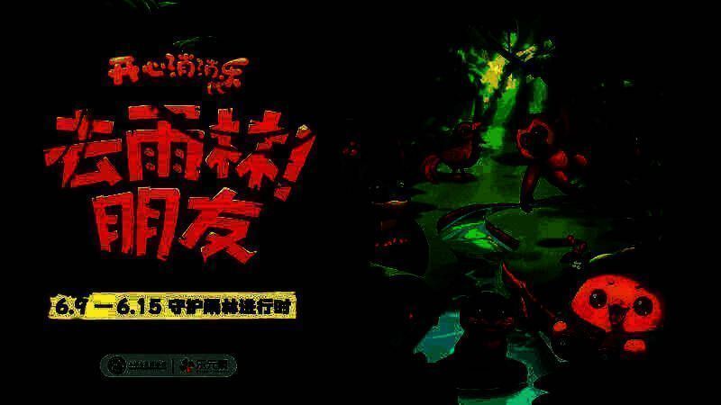 游戏中呈现的海南热带雨林场景，画面中描绘了密林深处的神秘氛围，以及多种珍稀动物的生动形象