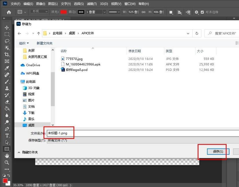 导出为PNG格式的保存界面，路径与文件名已填写完成