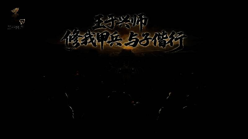 游戏主界面展示，古代战场风格，界面中央为‘<a target=