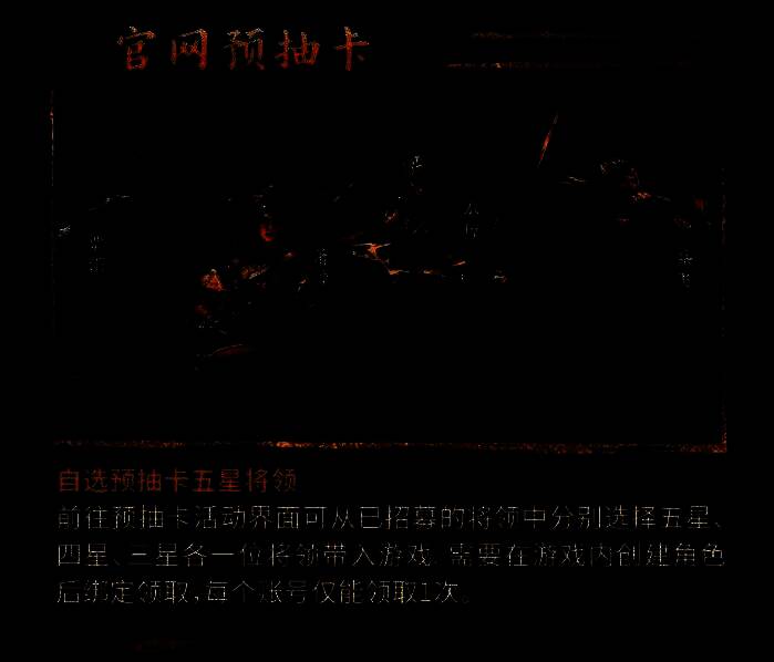 游戏抽卡界面，左侧为任务进度条，右侧为可抽取的武将头像列表