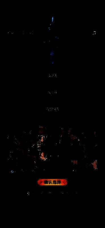 游戏形象选择界面，展示多个可定制角色外观选项