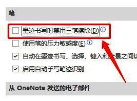 高级设置中墨迹笔功能选项详细配置