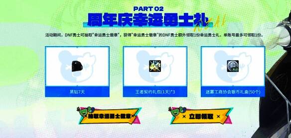 幸运勇士徽章抽取界面，展示了抽中徽章后可领取的奖励列表