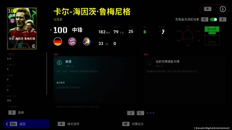 鲁梅尼格在绿茵场上飞速奔跑的动态画面，展现其敏捷优势