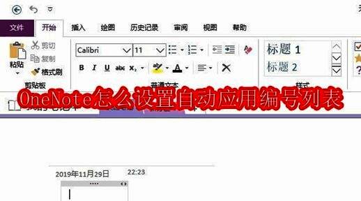 OneNote主界面展示，界面简洁，功能区域清晰可见