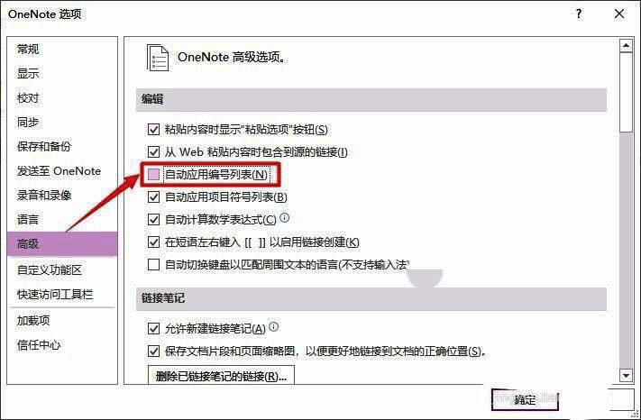 自动编号功能勾选状态示意图，选项已打钩