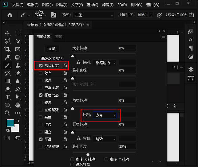 在形状动态中将控制选项改为方向